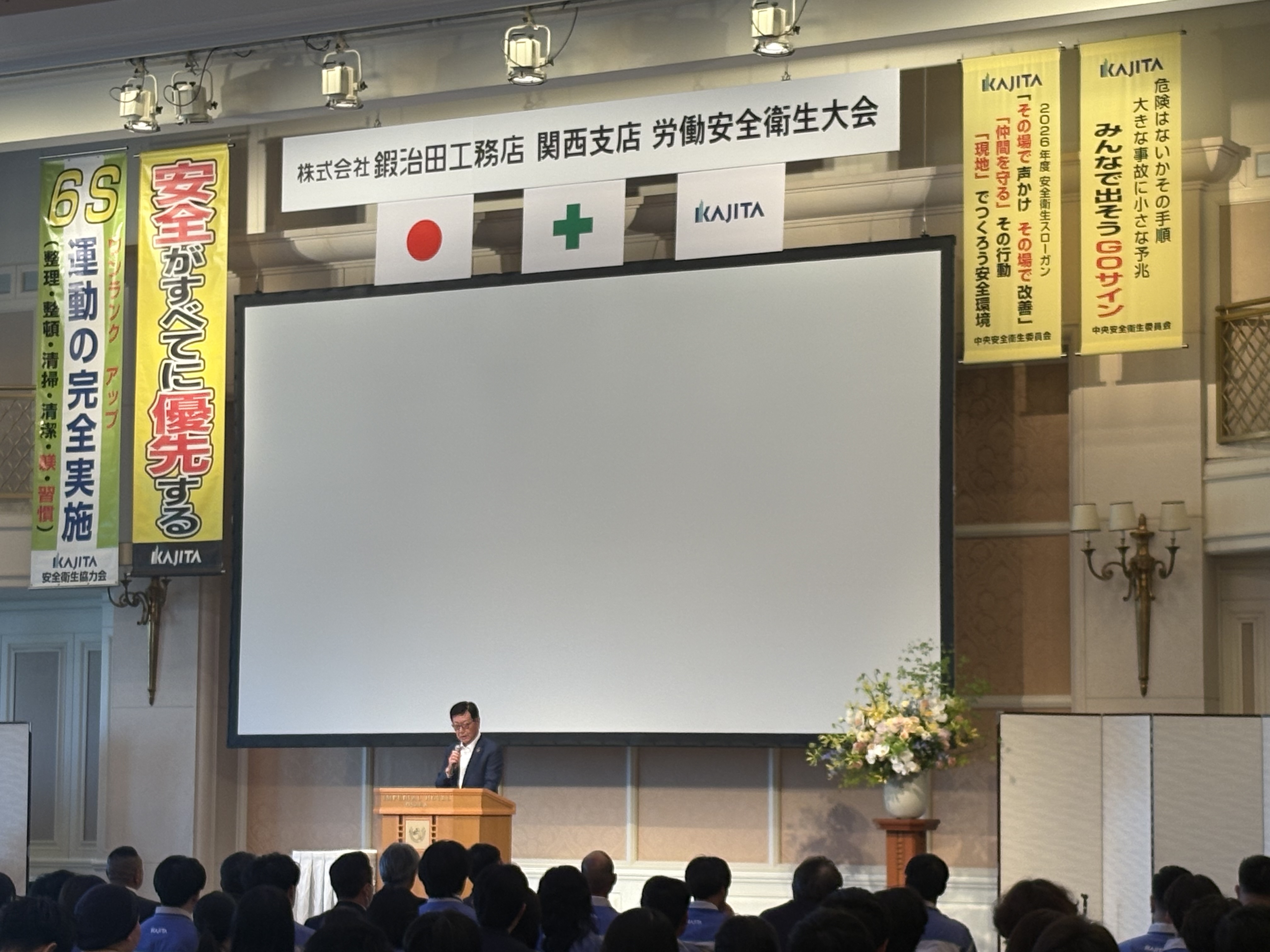 【特設】株式会社鍜治田工務店様 労働安全衛生大会レポート　　　　　